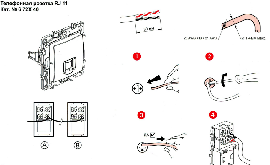 Как подключить телефонные розетки своими руками - схема и инструкция