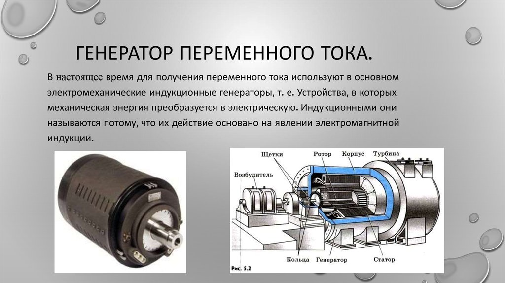 Генератор переменного тока презентация