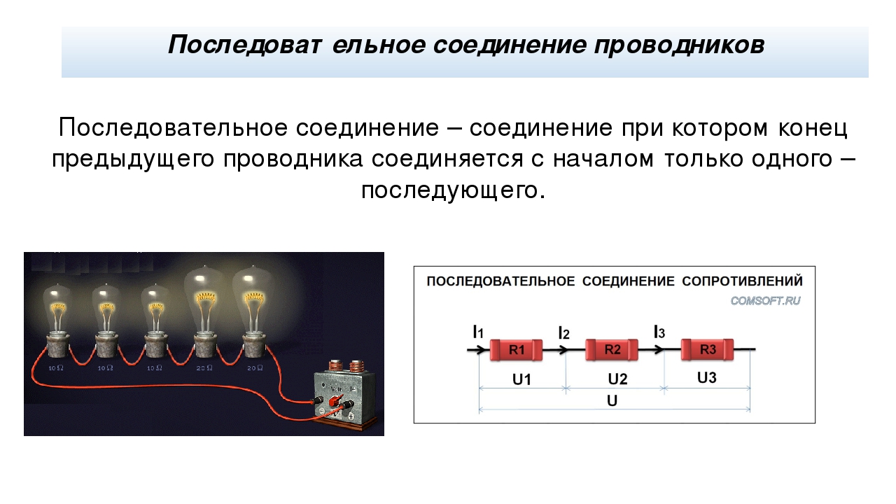 Соединение резисторов последовательное, параллельное, смешанное. пример расчета