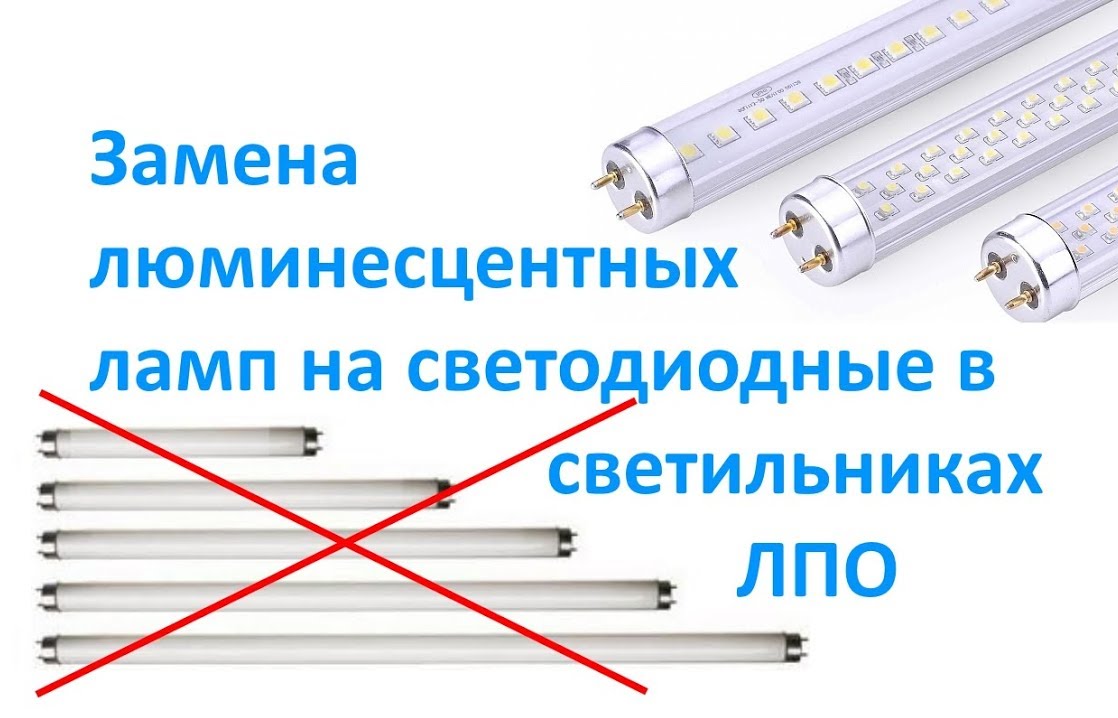 Светодиодная лампа вместо люминесцентной схема подключения