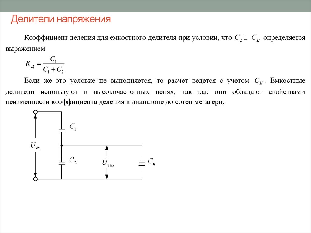 Резистивный делитель тока. формула для расчета делителя тока на сопротивлениях.
