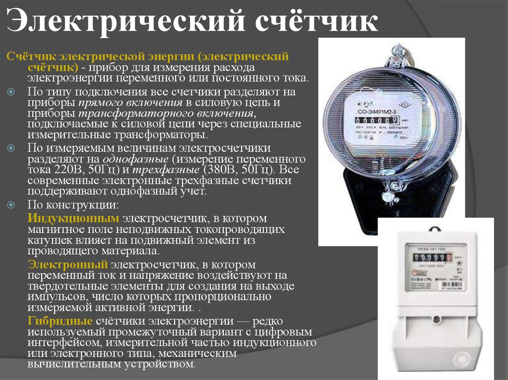 Учет и контроль расхода электроэнергии презентация