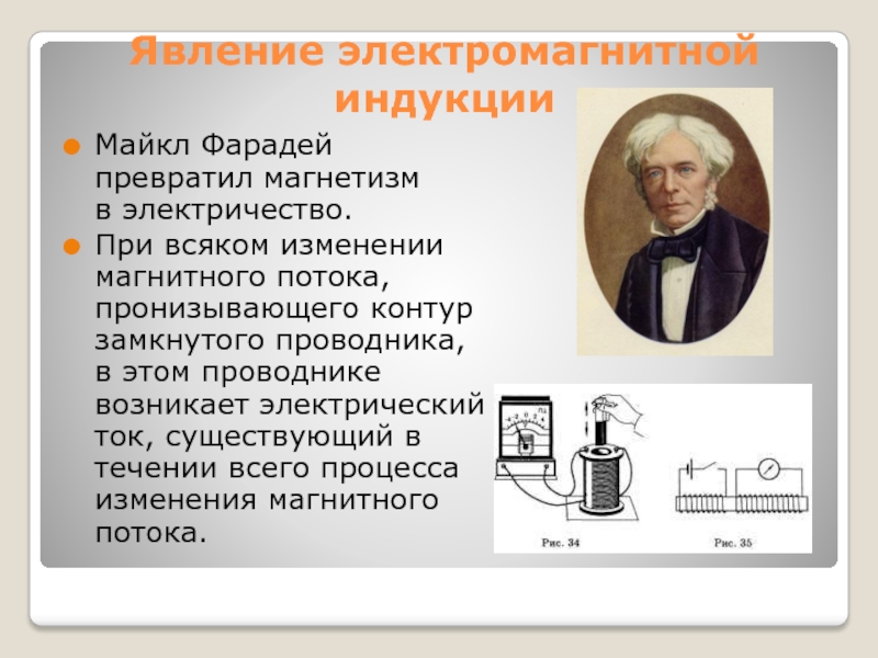 Закон индукции фарадея - faraday's law of induction