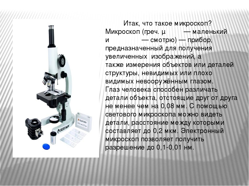Какую функцию выполняет основание микроскопа при работе. Цифровой микроскоп биология 5 класс. Оптический микроскоп ( увеличение до 2000 раз);. Микроскоп Digital Microscope измерение. Световой микроскоп Axio Observer. A1m.
