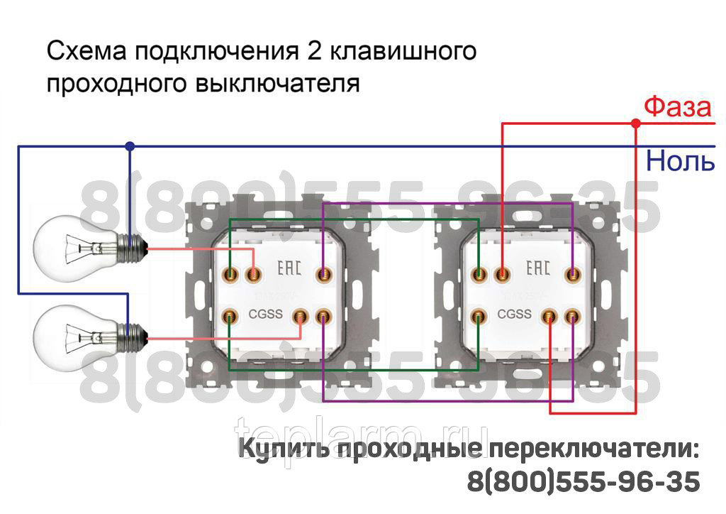 Схема подключения проходного выключателя: из двух, трех и более точек, фото, видео