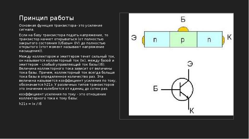 Фототранзистор: принцип работы, как проверить