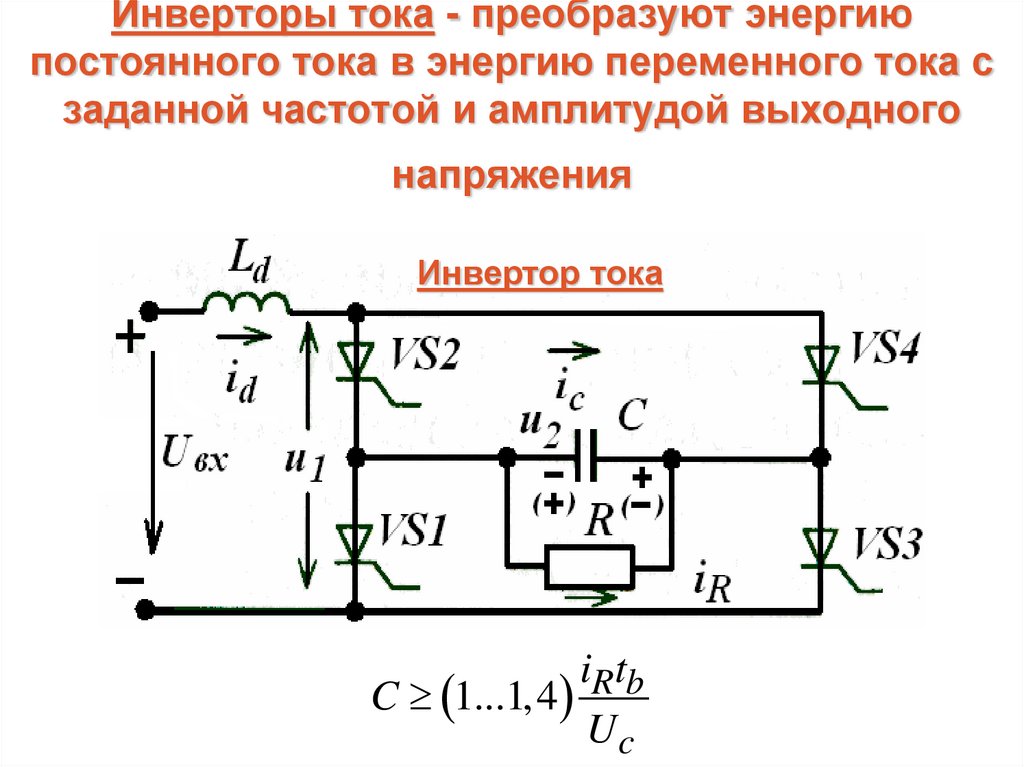 Преобразователь из постоянного в переменный схема