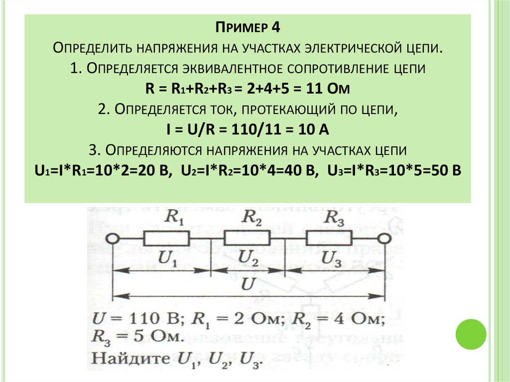 Расчет электрических цепей методом эквивалентных сопротивлений (метод свертывания цепи)