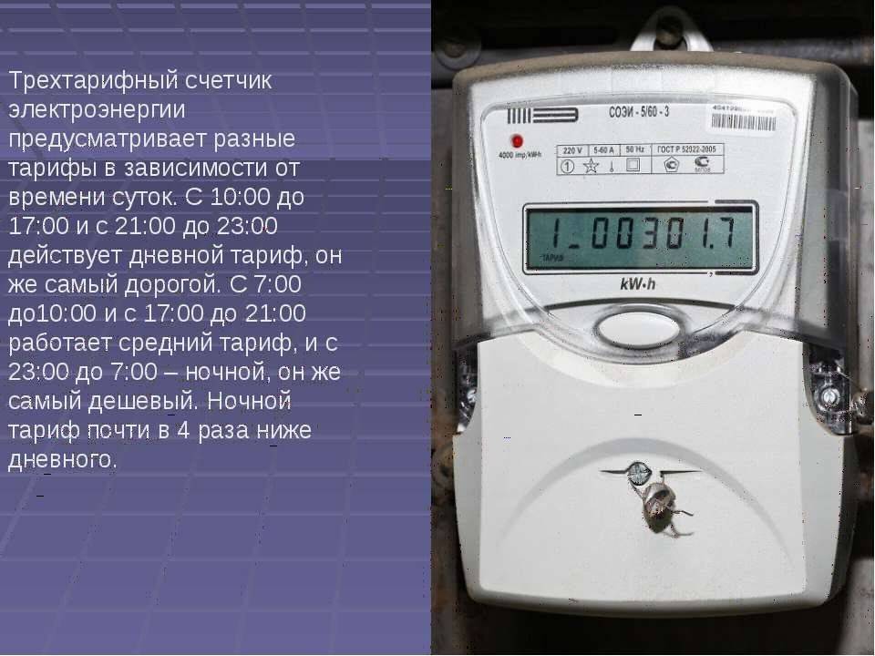 Как рассчитать электроэнергию по счетчику (калькулятор), как платить за свет, расчет оплаты по показаниям общедомового и индивидуального прибора учета (формула, пример)
