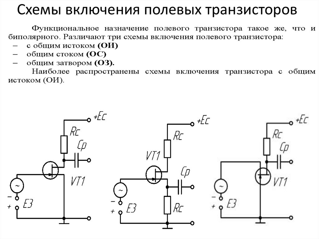 Схемы включения биполярных транзисторов - ооо «ук энерготехсервис»