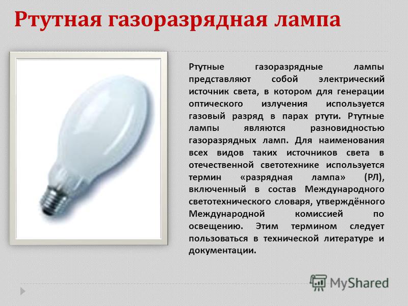 Светильники с лампой дрл, принцип работы, основные элементы конструкции