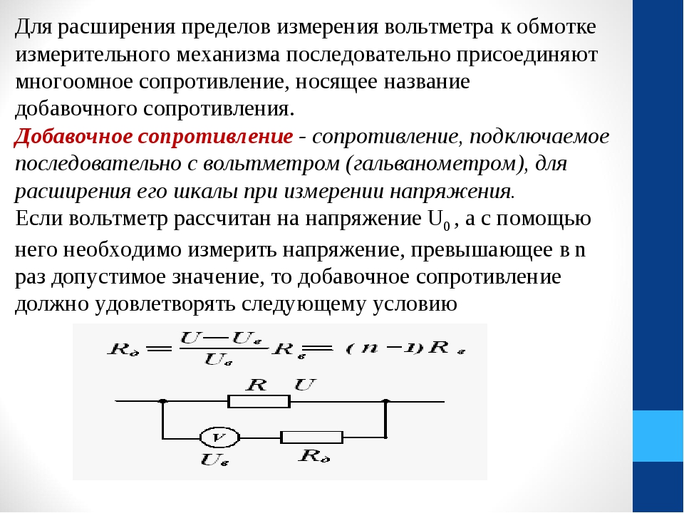 Формула сопротивление шунта: расчет шунта и добавочного сопротивления формула – расчет шунта для амперметра онлайн калькулятор — moy-instrument.ru