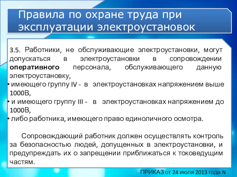 Правила техники безопасности при эксплуатации электроустановок: содержание, особенности :: businessman.ru