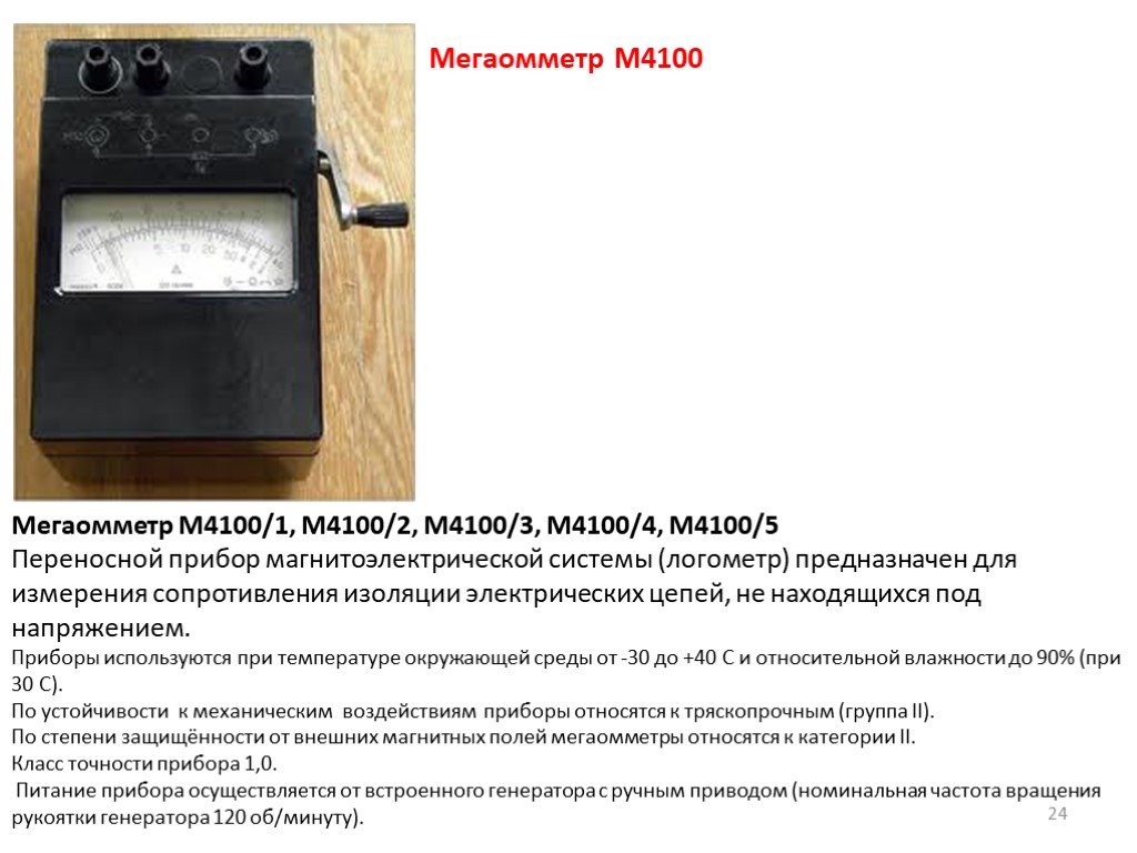 Мегаомметр, что это такое и как им пользоваться? | enargys.ru | энергосбережение