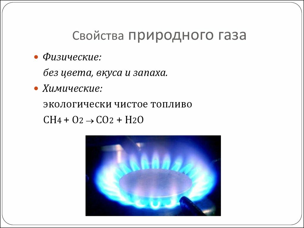 Газ в квартире: состав, токсичность, характеристики, типы газоснабжения, отказ от газа