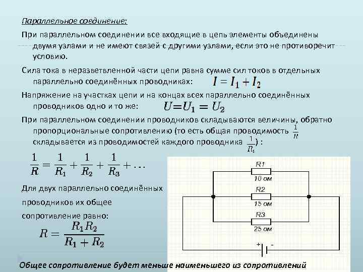 Расчёт сопротивления проводника: определение и метод измерения