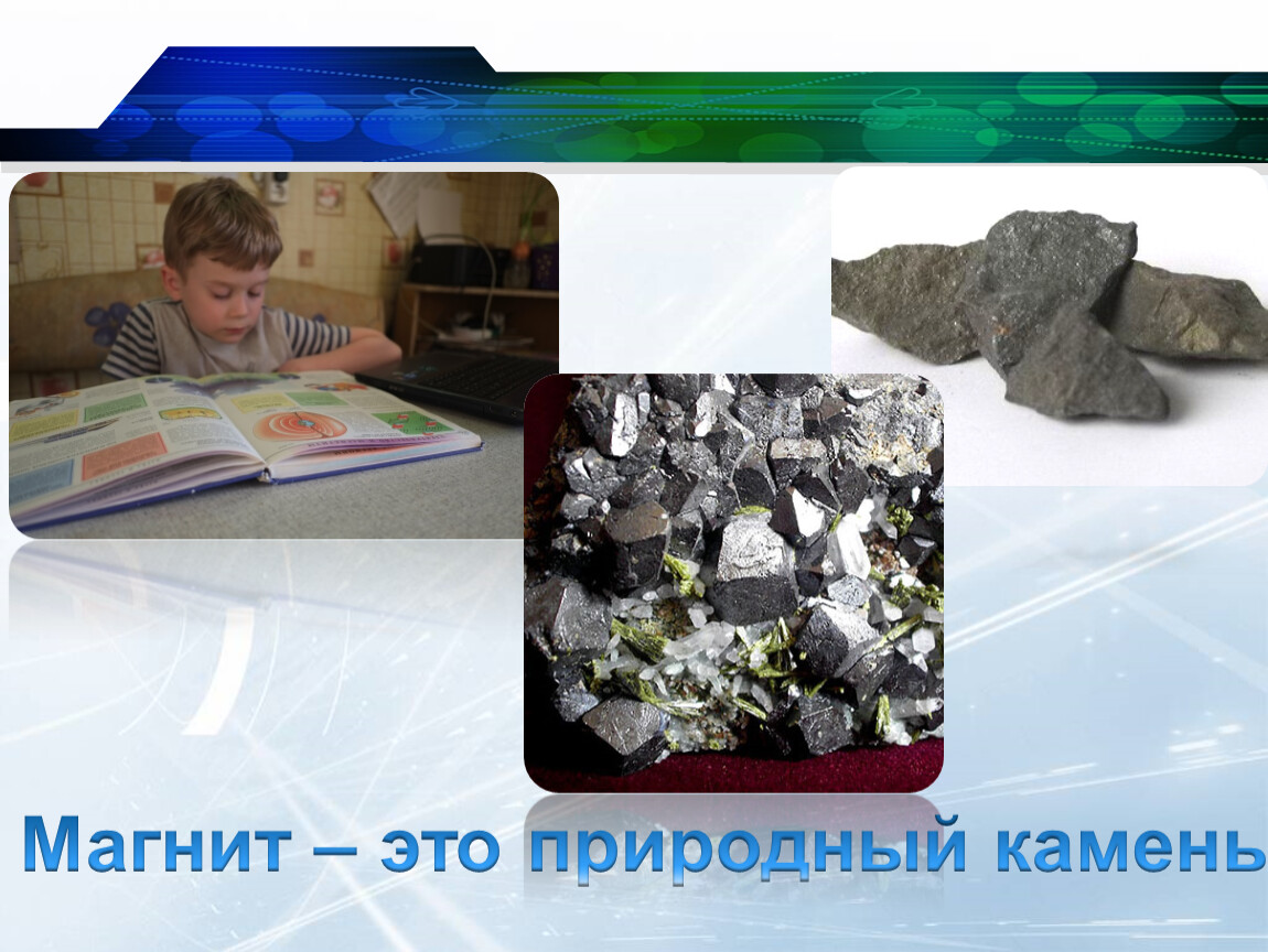 Постоянные магниты, их описание и принцип действия :: syl.ru