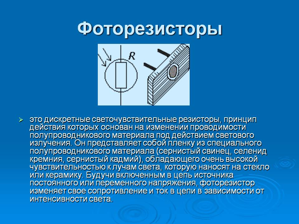 Фоторезистор. принцип работы, характеристики | joyta.ru