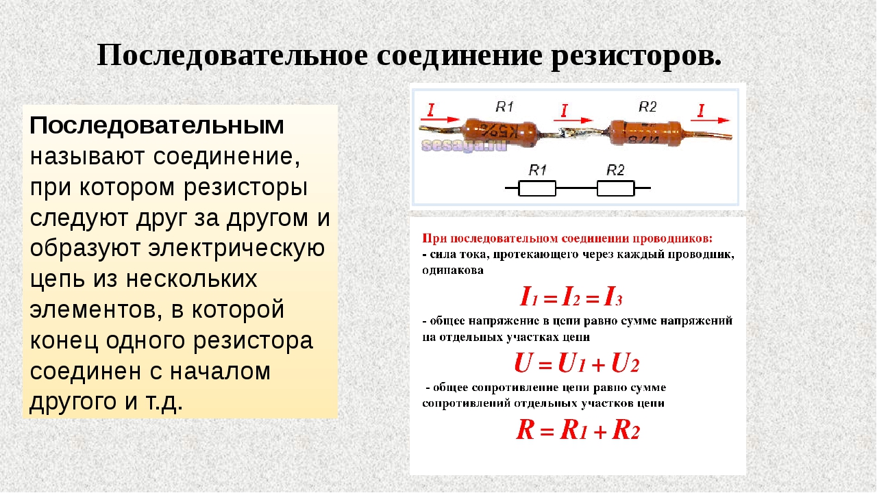 Соединение резисторов последовательное, параллельное, смешанное. пример расчета