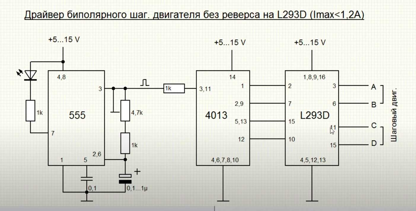 Управление шаговым двигателем. Схема соединения шагового электродвигателя. Схема подключения шагового двигателя. Драйвер шагового двигателя bt7221a. Схема соединения биполярного шагового электродвигателя.