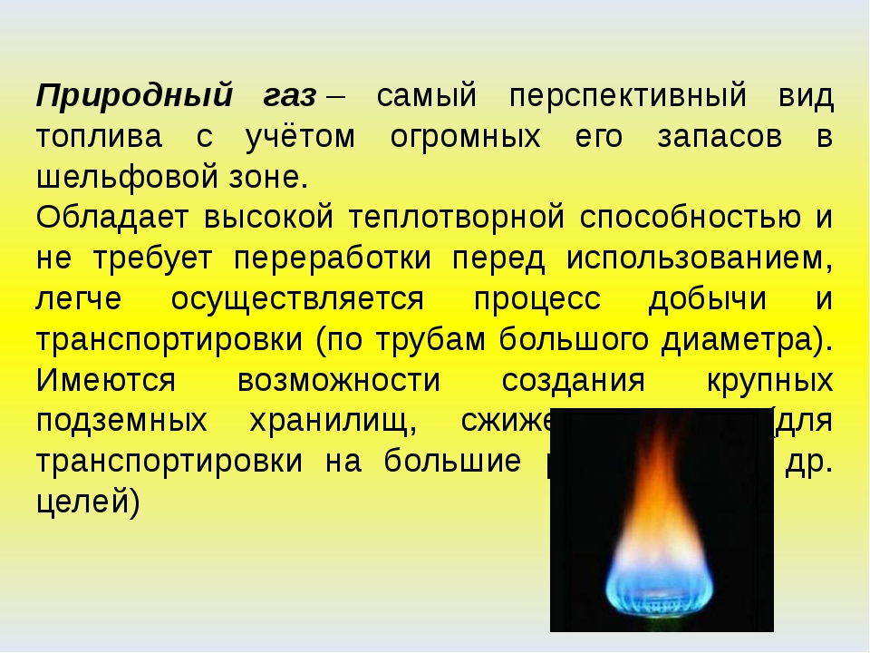Происхождение природного газа, его запасы и добыча. месторождения природного газа в россии и мире