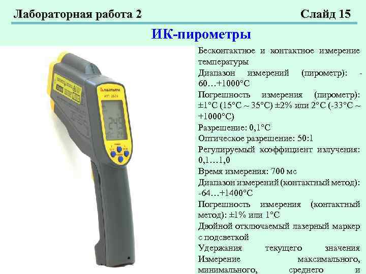 Виды приборов для измерения температуры в промышленных и лабораторных условиях