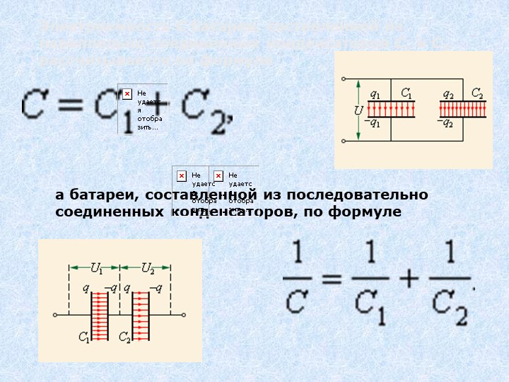 Последовательное подключение конденсаторов - советы электрика - electro genius