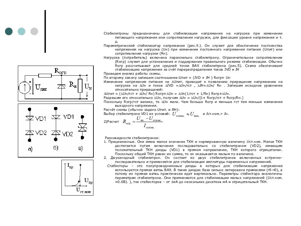 ✅ параметрический стабилизатор на транзисторе и стабилитроне своими руками - mir-rukodelnici.ru