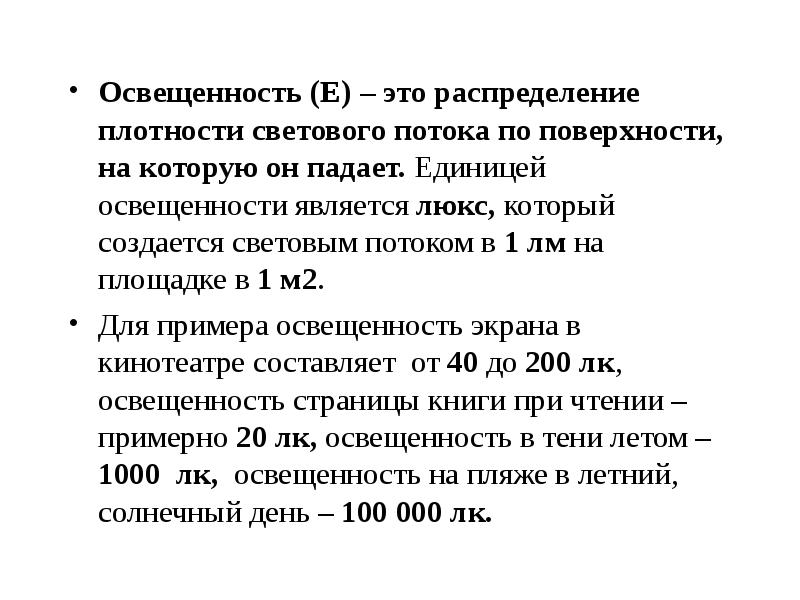 Перевод кандел в люмены, что измеряется в канделах