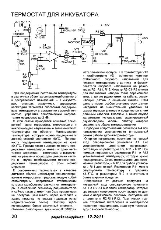 Электрическая схема инкубатора - tokzamer.ru