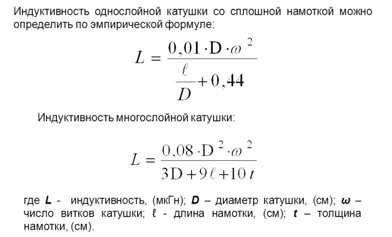 Формула индуктивности катушки через число витков, единица измерения индуктивности, от чего зависит индуктивность катушки