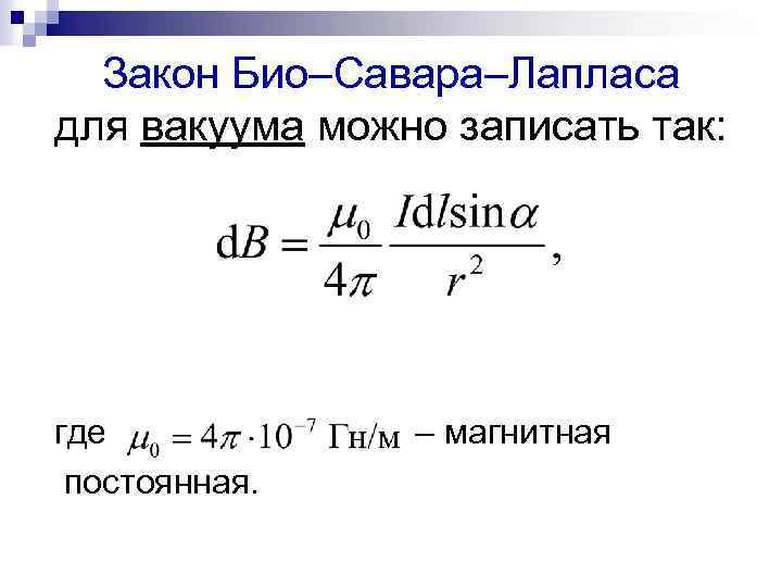 § 2. вектор магнитной индукции. линии магнитной индукции