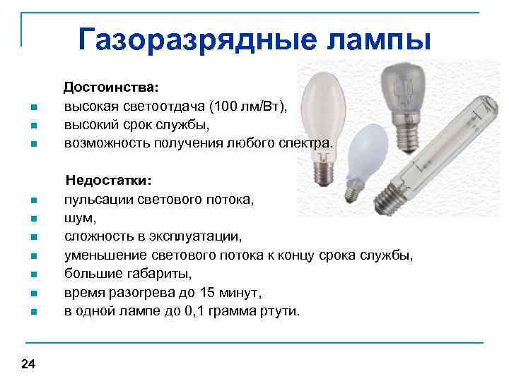 Газоразрядная лампа, устройство и принцип работы ламп, классификация