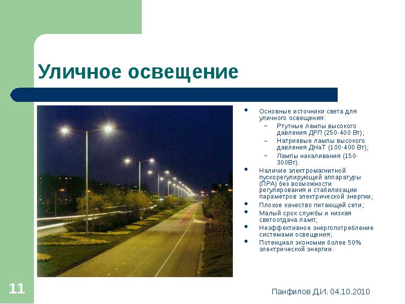 Правильная установка уличного освещения, установка фонарей уличного освещения в 2021