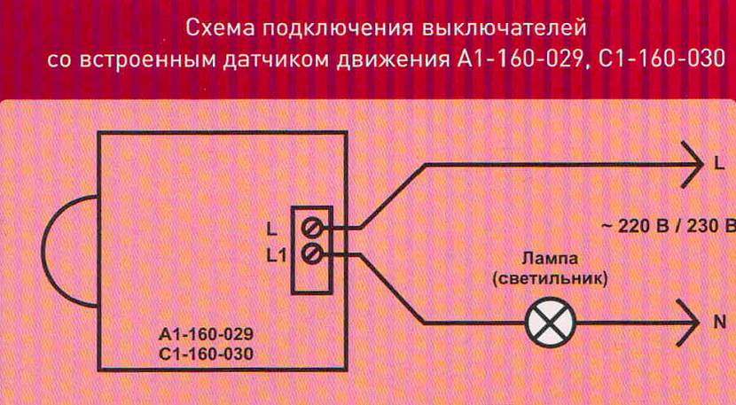 Датчик движения двухпроводной схема подключения