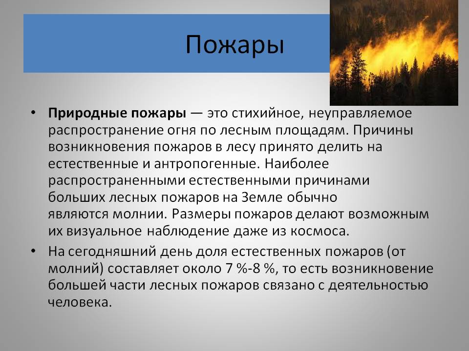 Анализ пожаров и их последствий