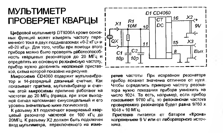 Кварцевый резонатор как проверить? проверка кварцевых резонаторов :: syl.ru