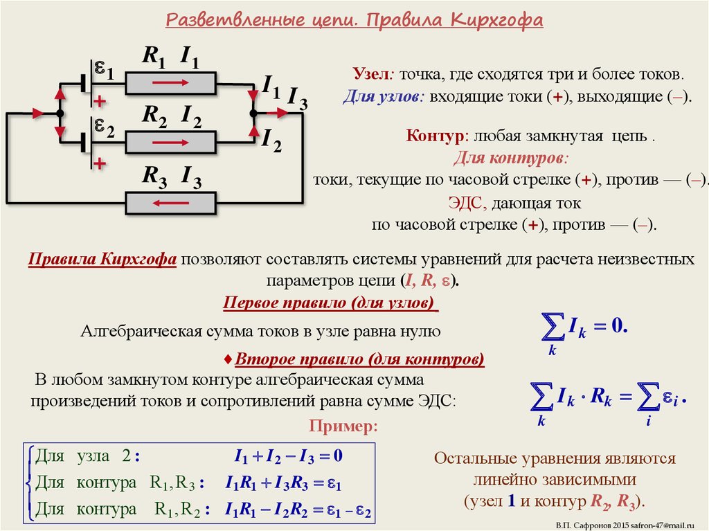 Подробно рассмотрены законы Кирхгофа для полной электрической цепи и участка, формулировка, формулы и уравнения, пример расчета