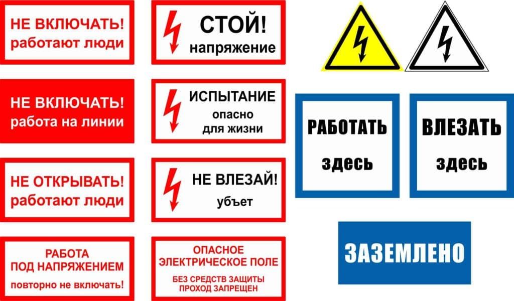 Плакаты по технике безопасности. часть 1 – самэлектрик.ру