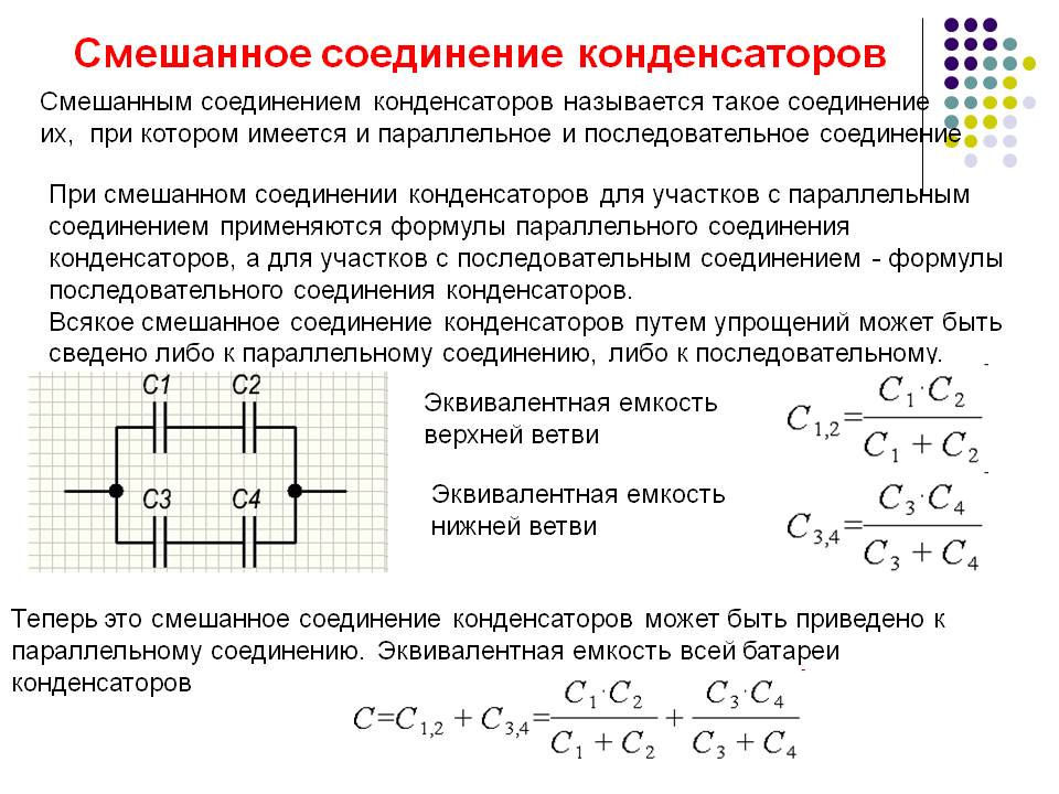 Параллельное и последовательное соединение конденсаторов: способы, правила, формулы
    adblockrecovery.ru