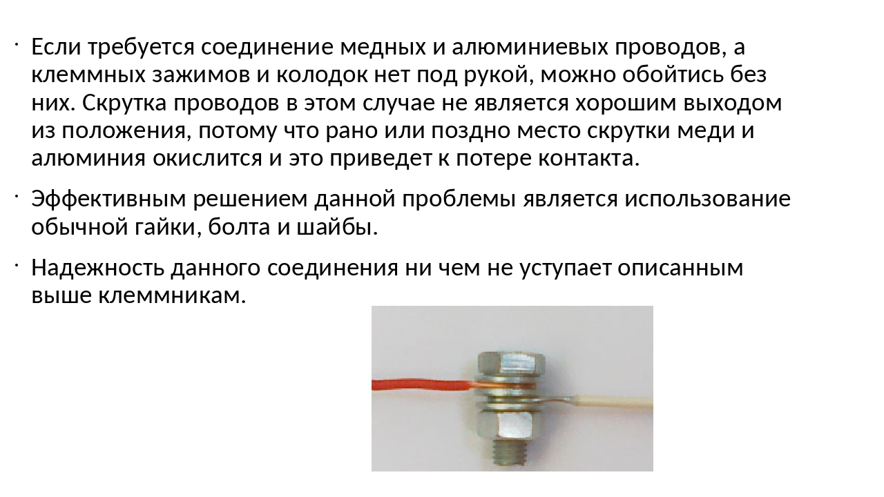Как соединить алюминиевый провод с медным: скрутка, зажим, колодка - vodatyt.ru