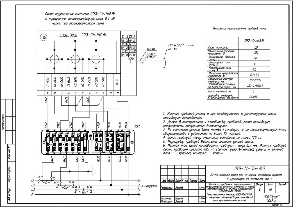Подключение трехфазного счетчика - electriktop.ru