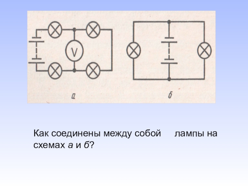Обустройство параллельного включения Последовательное и смешанное подключение Соединение проводников О параллельном подключении лампочек: схема подключения, обозначения на схеме