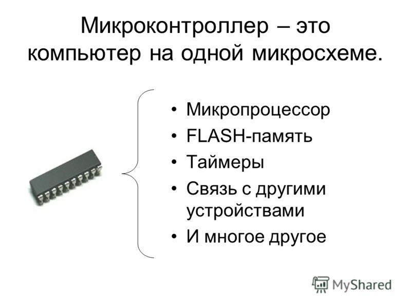 Avr микроконтроллер и его применение в компьютере