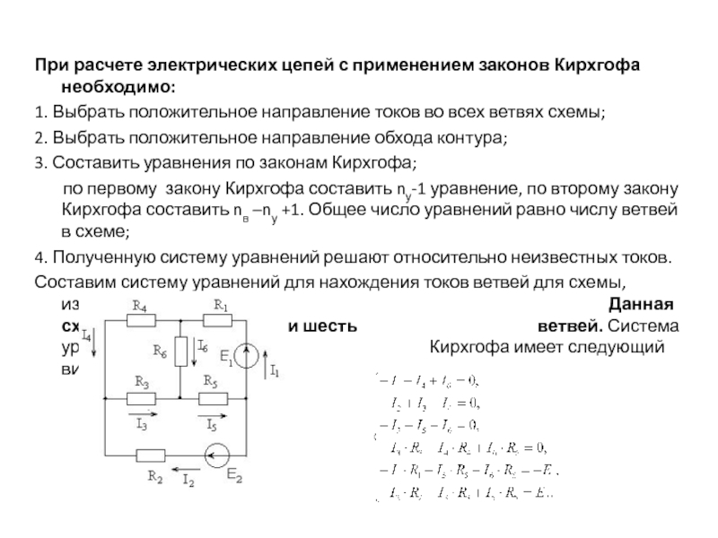 Электрическая цепь постоянного тока и ее характеристики :: syl.ru