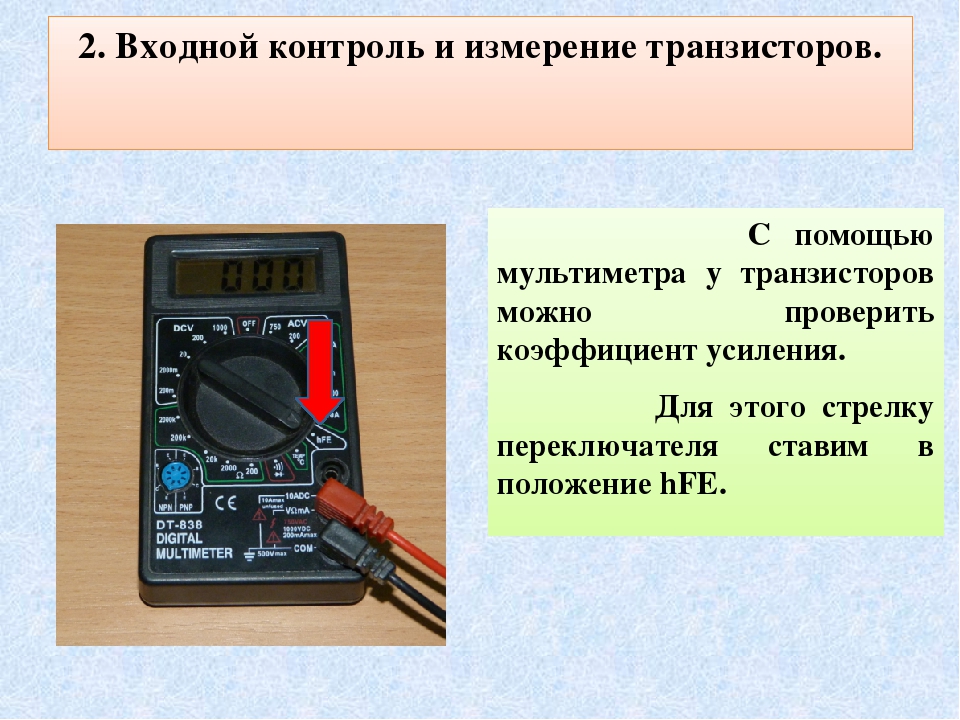 Проверить транзистор мультиметром прозвонкой на исправность: биполярный, полевой, составной