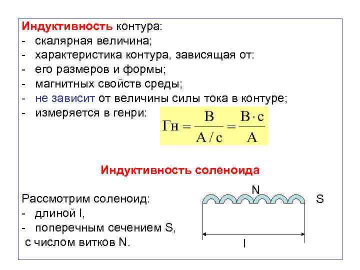 Определение и формулы для расчета и измерения индуктивности: в чем измеряется