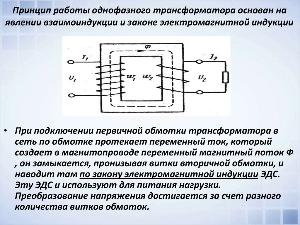 Устройство и схема трансформатора | homeelectronics
