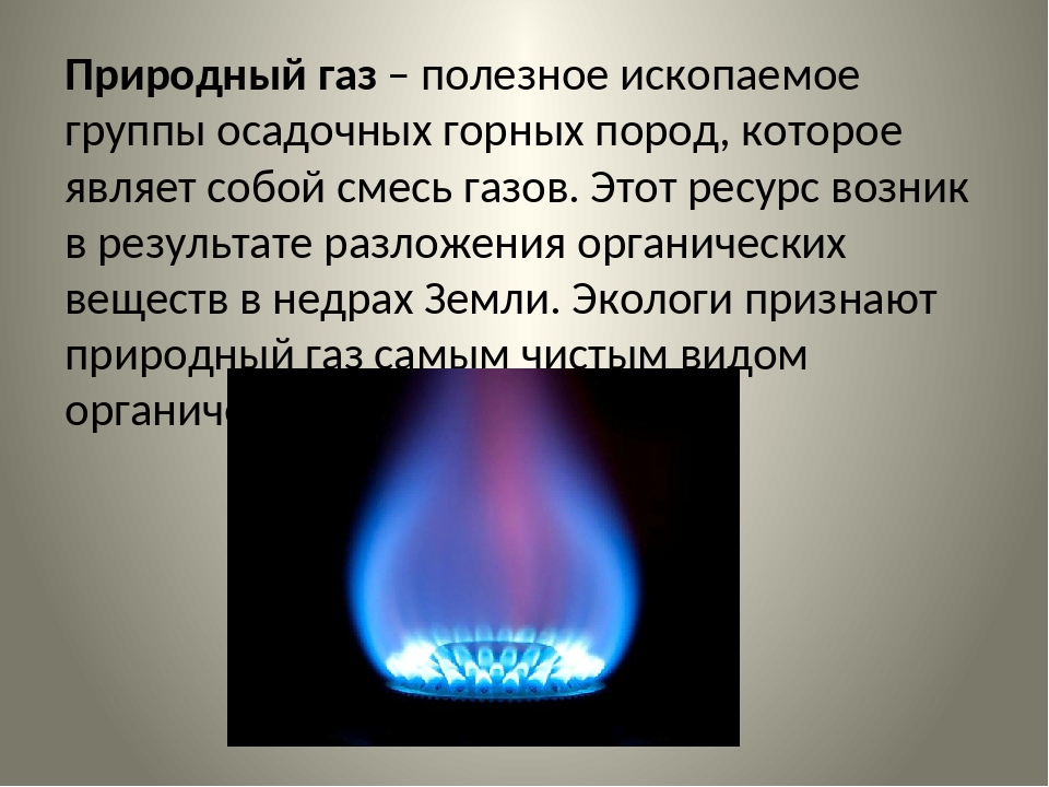 Природный газ — тепловики - энциклопедия отопления