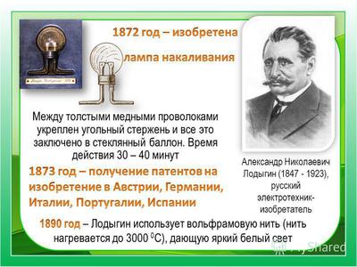Кто изобрел электричество: придумал фамилия, когда появилось в мире, в каком году в россии, веке, дата, первым, ученые, история создания, как произошло, откуда, значение для человечества, создатель, сколько лет назад научились использовать, открытие